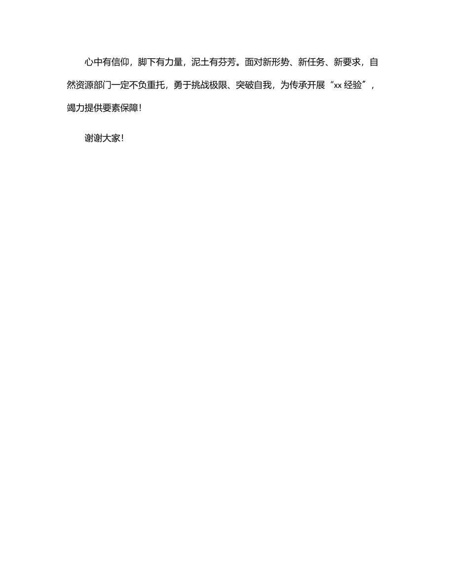 局长在全市“两优一先”表彰大会上的讲话.docx_第3页