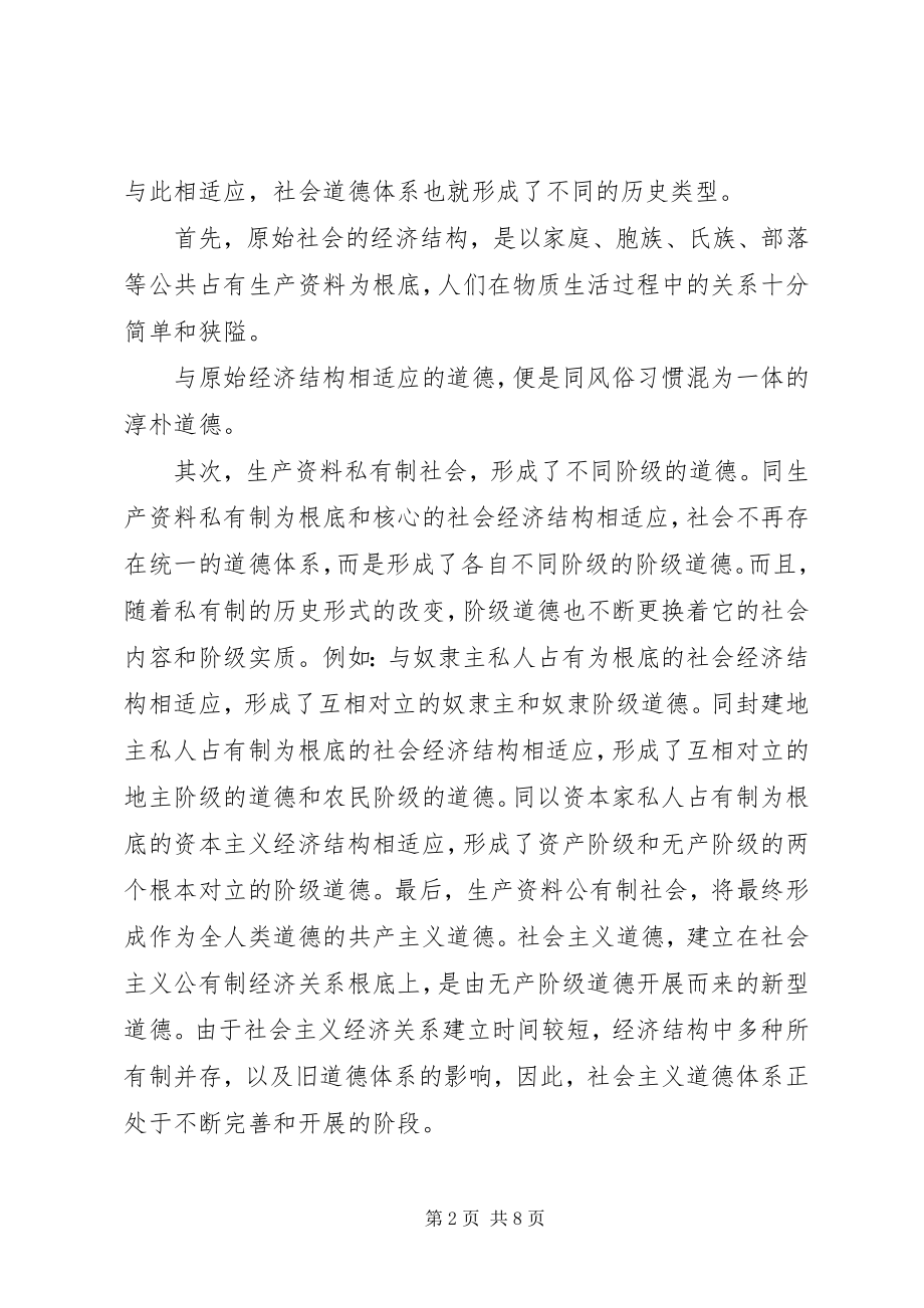 2023年议社会经济关系对道德的应用.docx_第2页