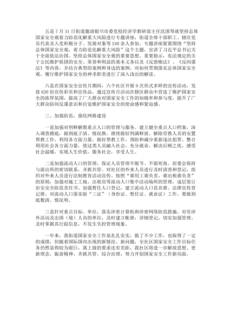 2023年街道国家安全工作总结.doc_第2页