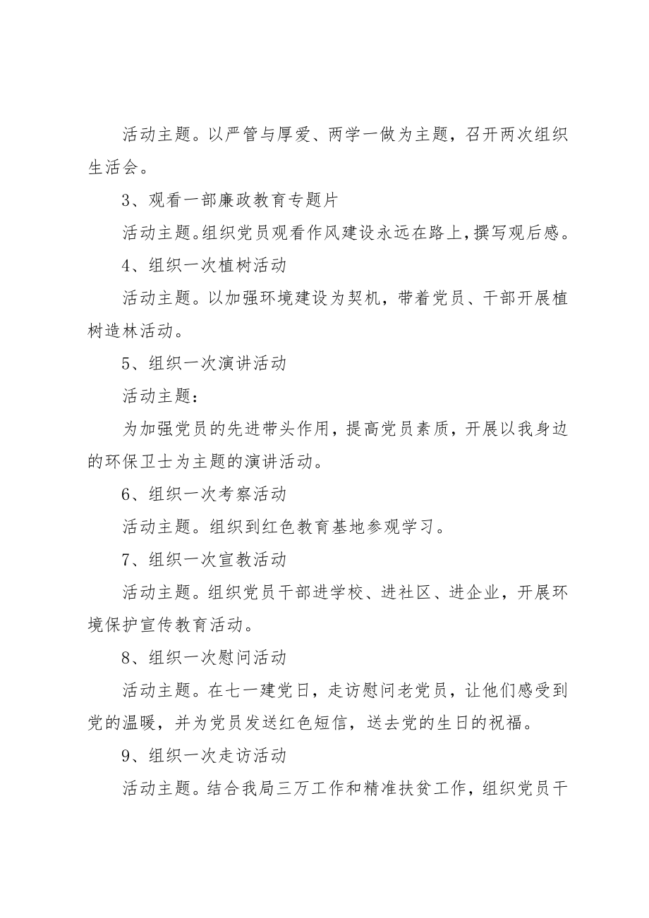 2023年党员固定活动日方案.docx_第2页