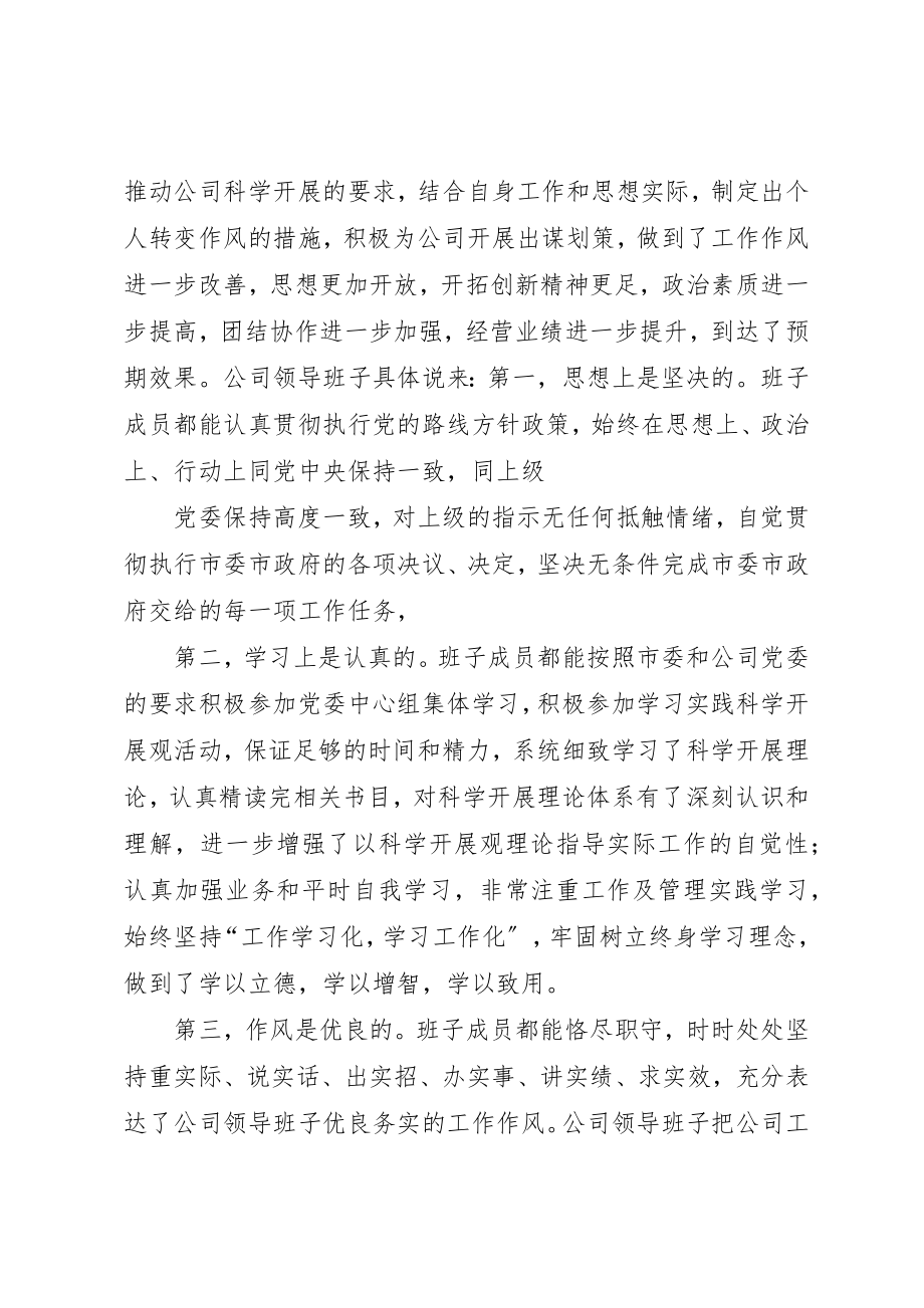 2023年xx班子某年民主生活会讲话新编.docx_第2页