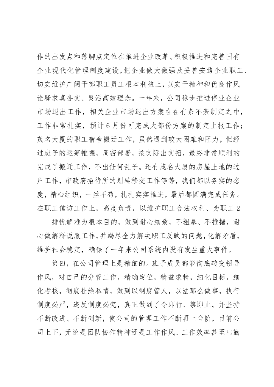 2023年xx班子某年民主生活会讲话新编.docx_第3页