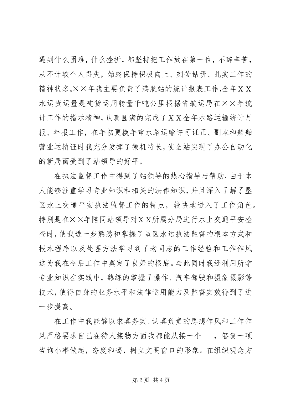 2023年港航管理站竞聘副职演讲稿.docx_第2页