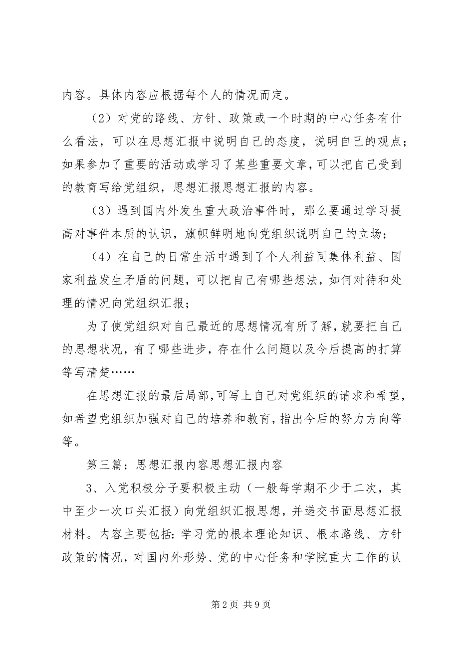 2023年思想汇报的内容五篇.docx_第2页