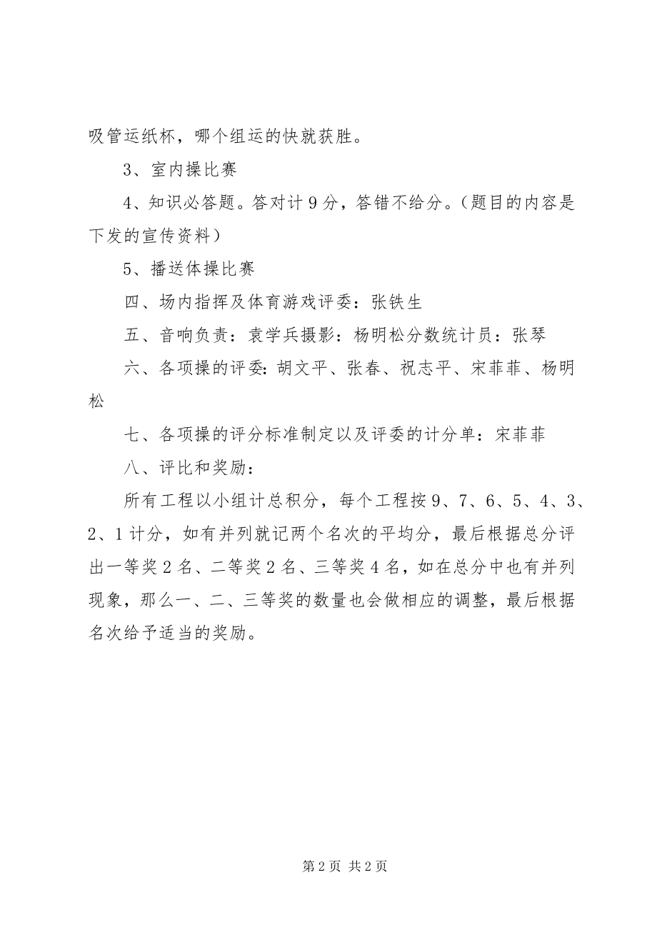 2023年小学生庆五一活动方案计划.docx_第2页