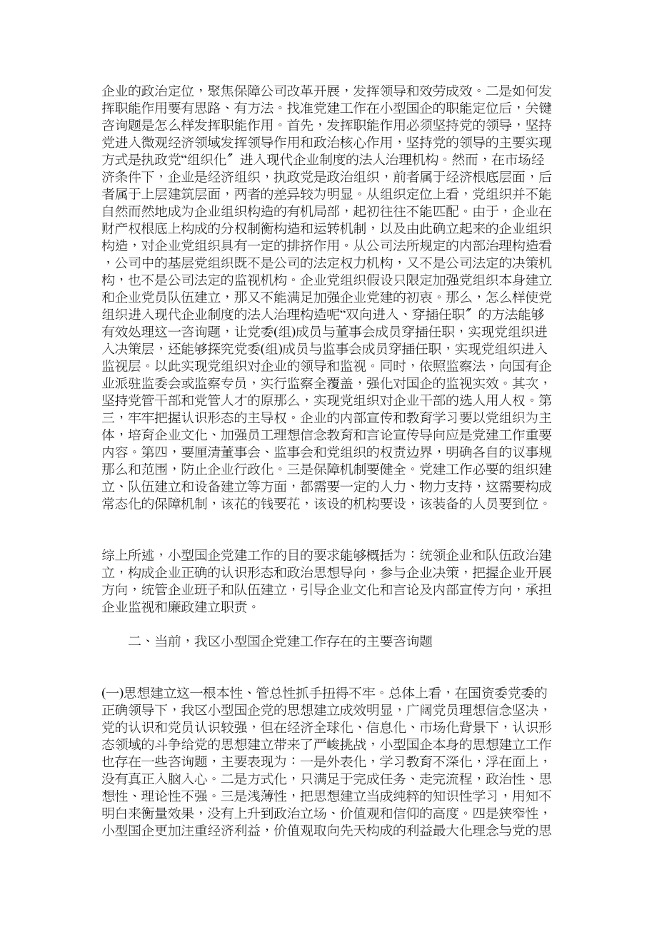 2023年党的建设成就与经验理论研讨征文获奖作品.docx_第3页