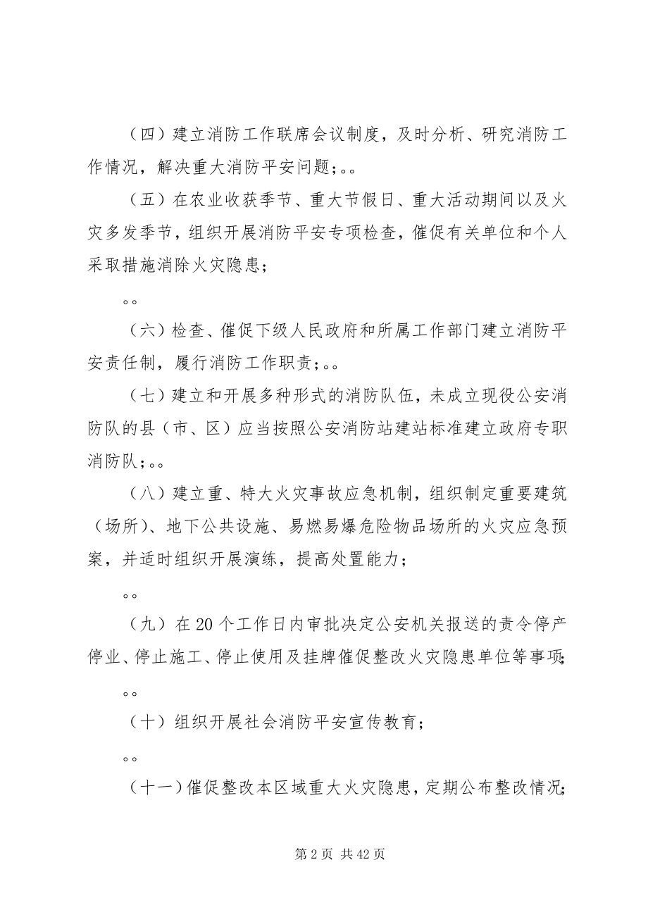 2023年消防安全责任制实施暂行办法.docx_第2页