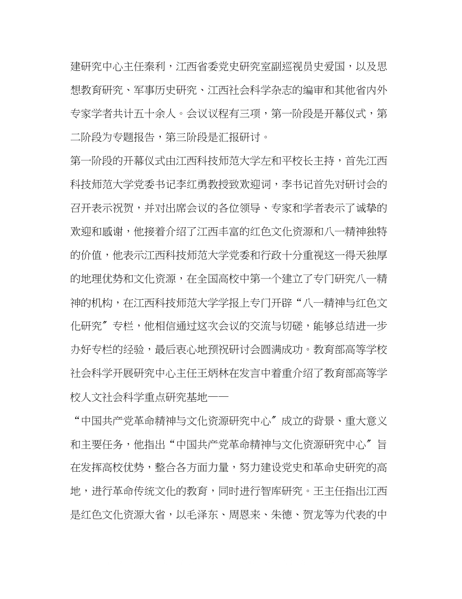 2023年凝心聚力共研八一精神明确方向打造文化品牌.docx_第2页