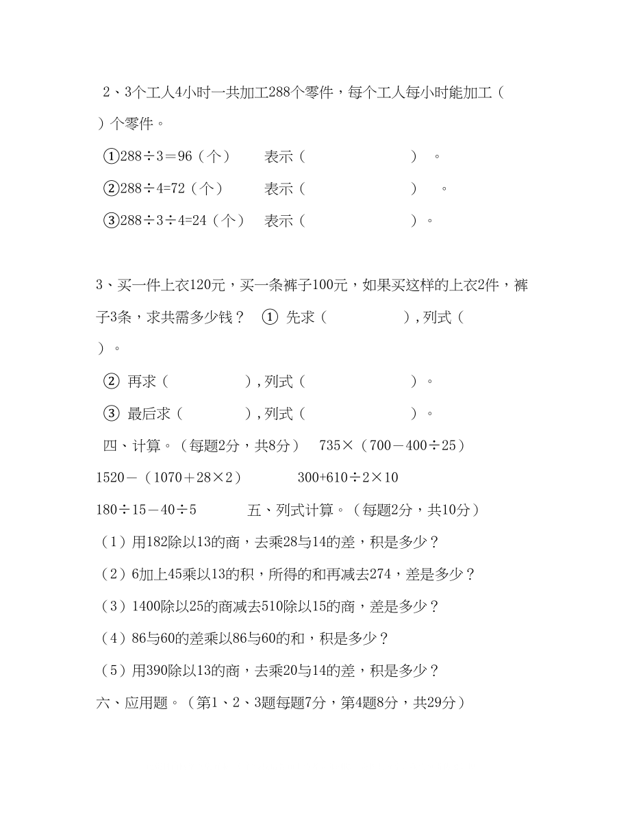 2023年新人教版小学数学四级下册单元测试题全册.docx_第2页