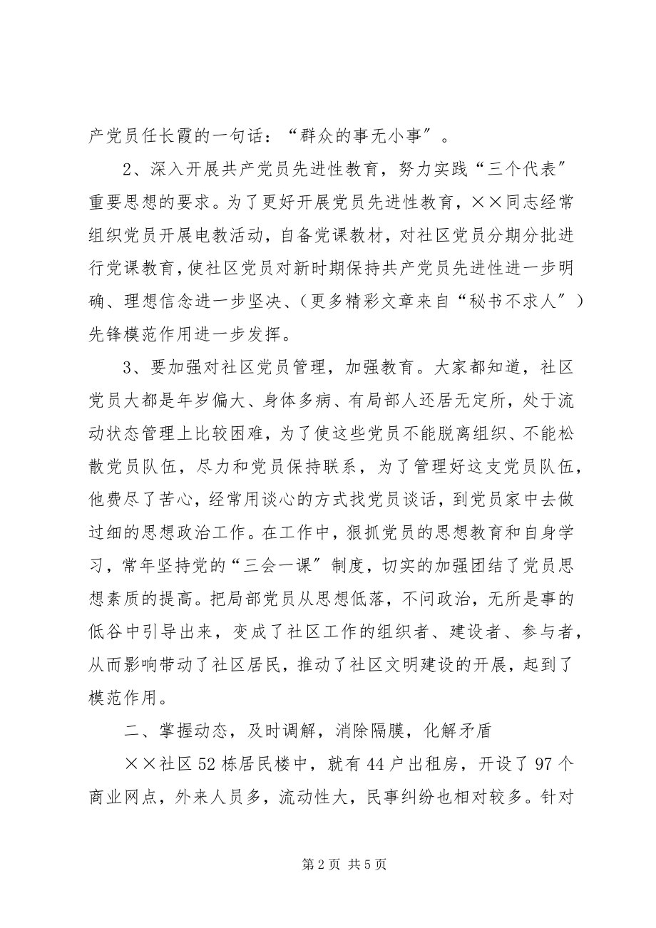 2023年XX社区主任党总支书记事迹材料新编.docx_第2页