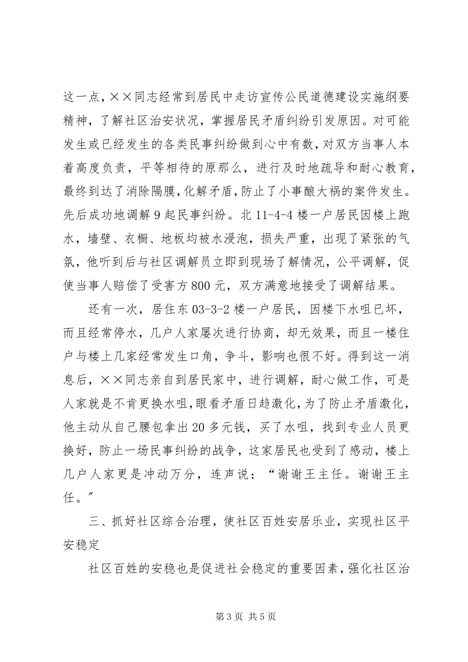 2023年XX社区主任党总支书记事迹材料新编.docx_第3页