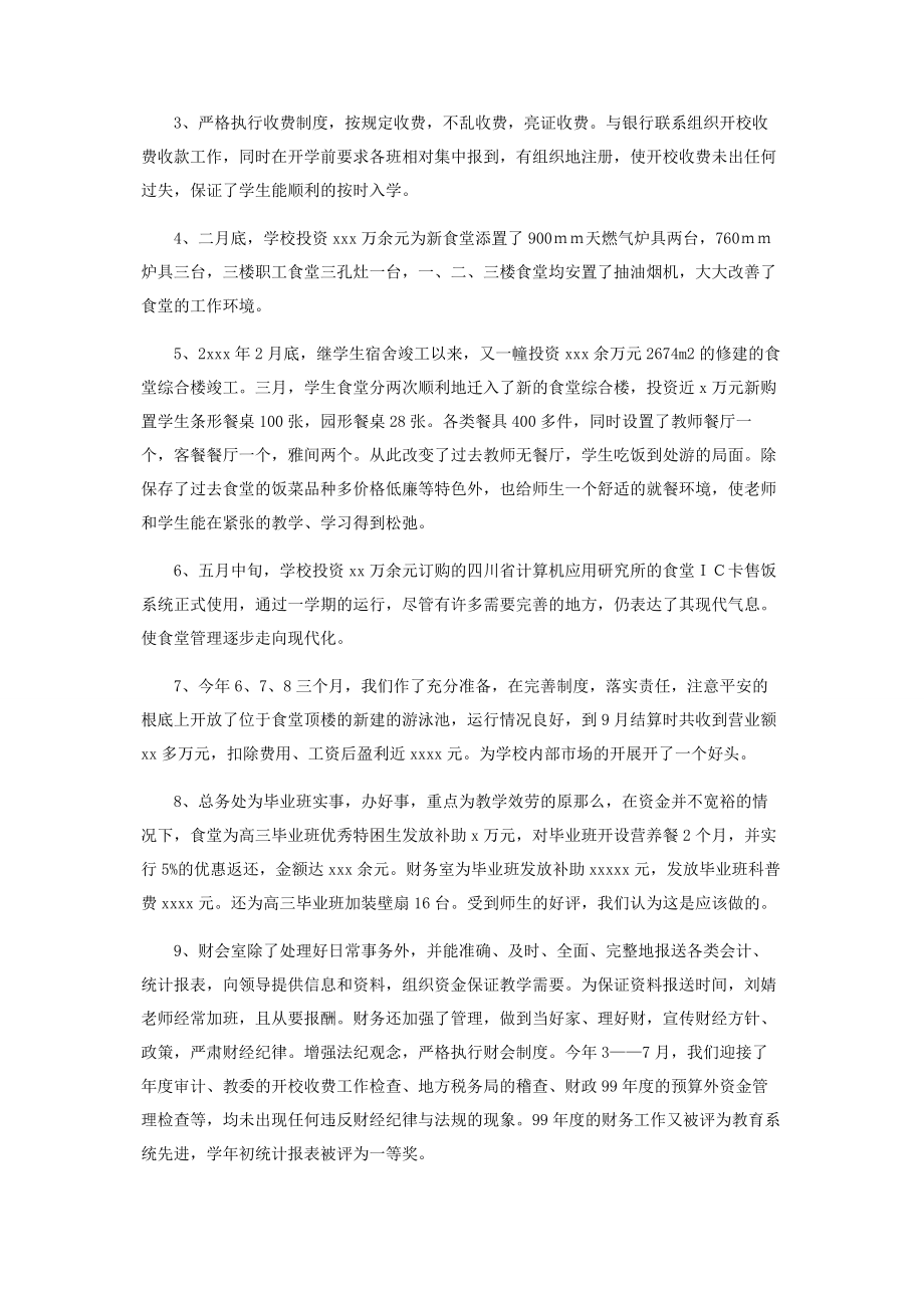 2023年中学学校总务工作总结.docx_第2页