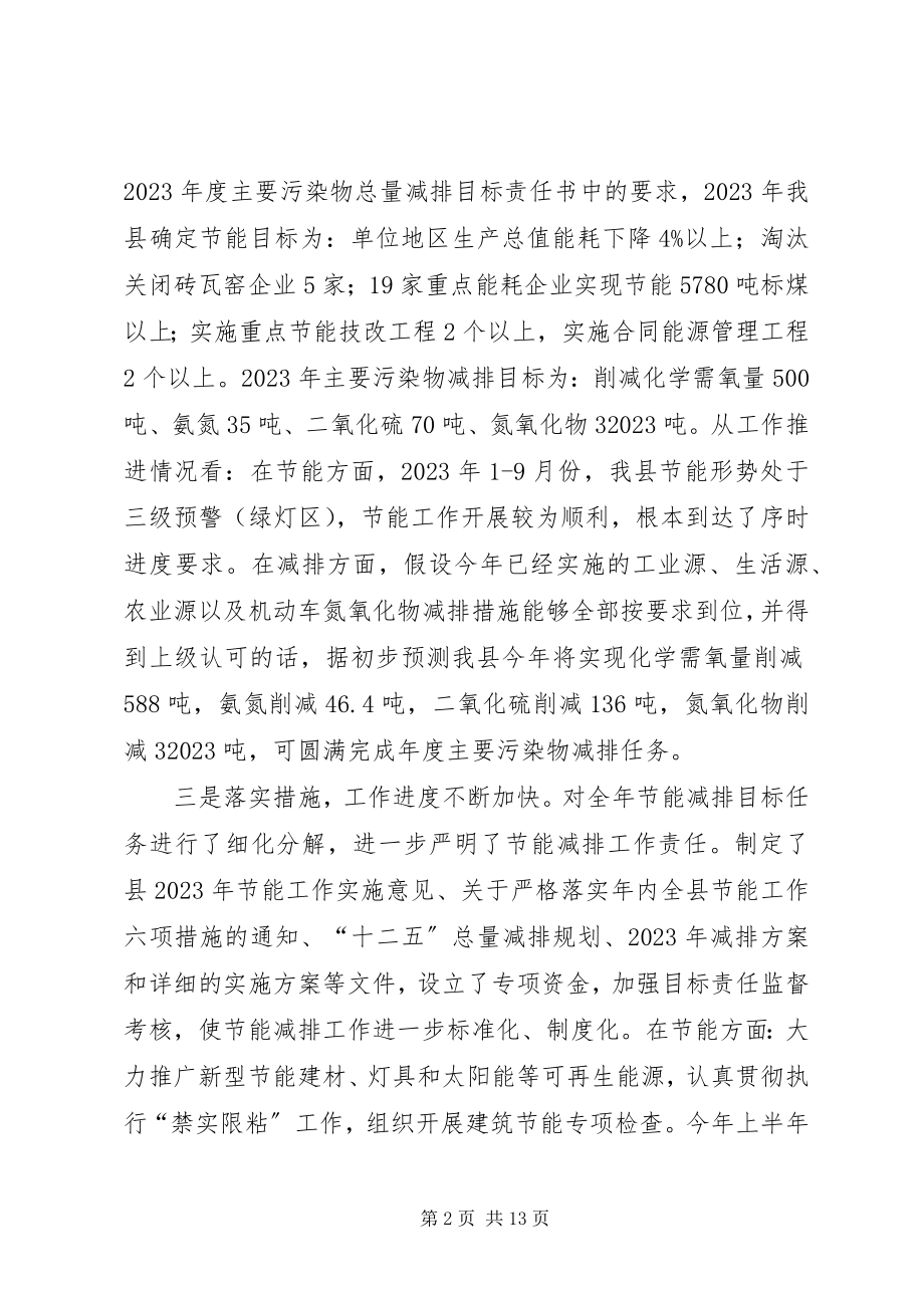 2023年副县长在节能减排推进会致辞.docx_第2页