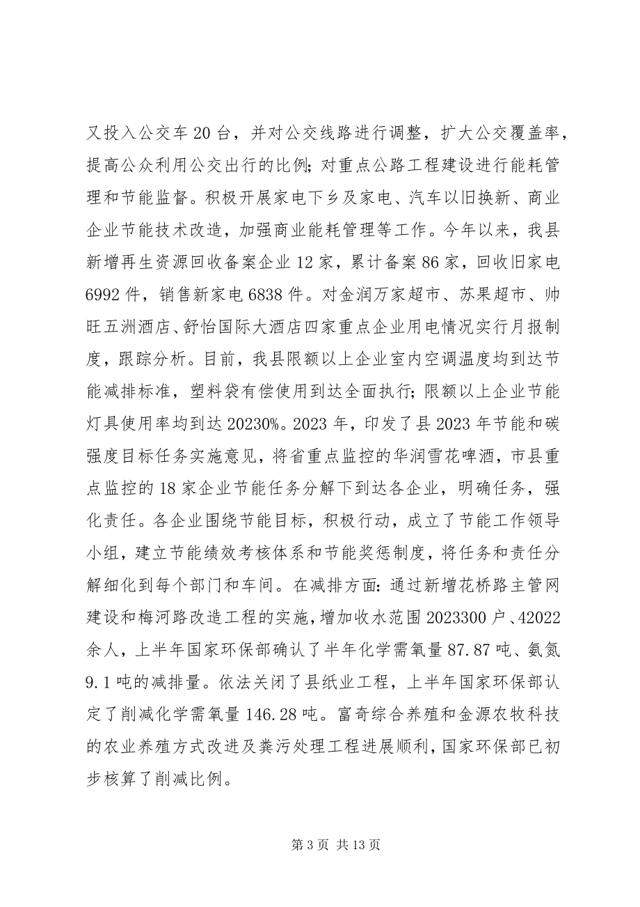 2023年副县长在节能减排推进会致辞.docx_第3页