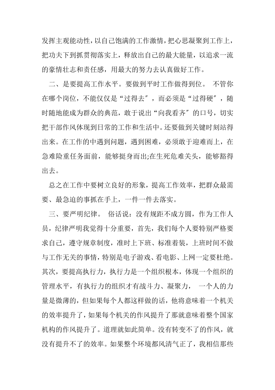 2023年强责任转作风严纪律提效能专题学习教育活动心得例文稿.doc_第2页