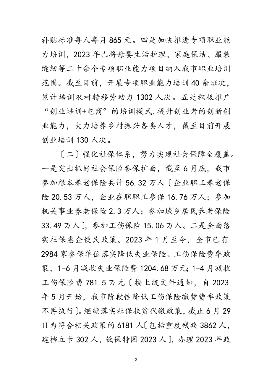 2023年人社局上半年总结和下半年工作计划范文.doc_第2页