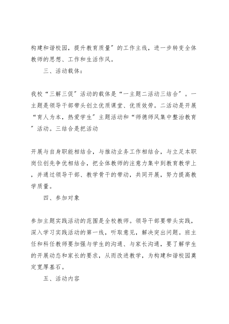 2023年小吉场镇中心校三问三解活动方案 .doc_第2页