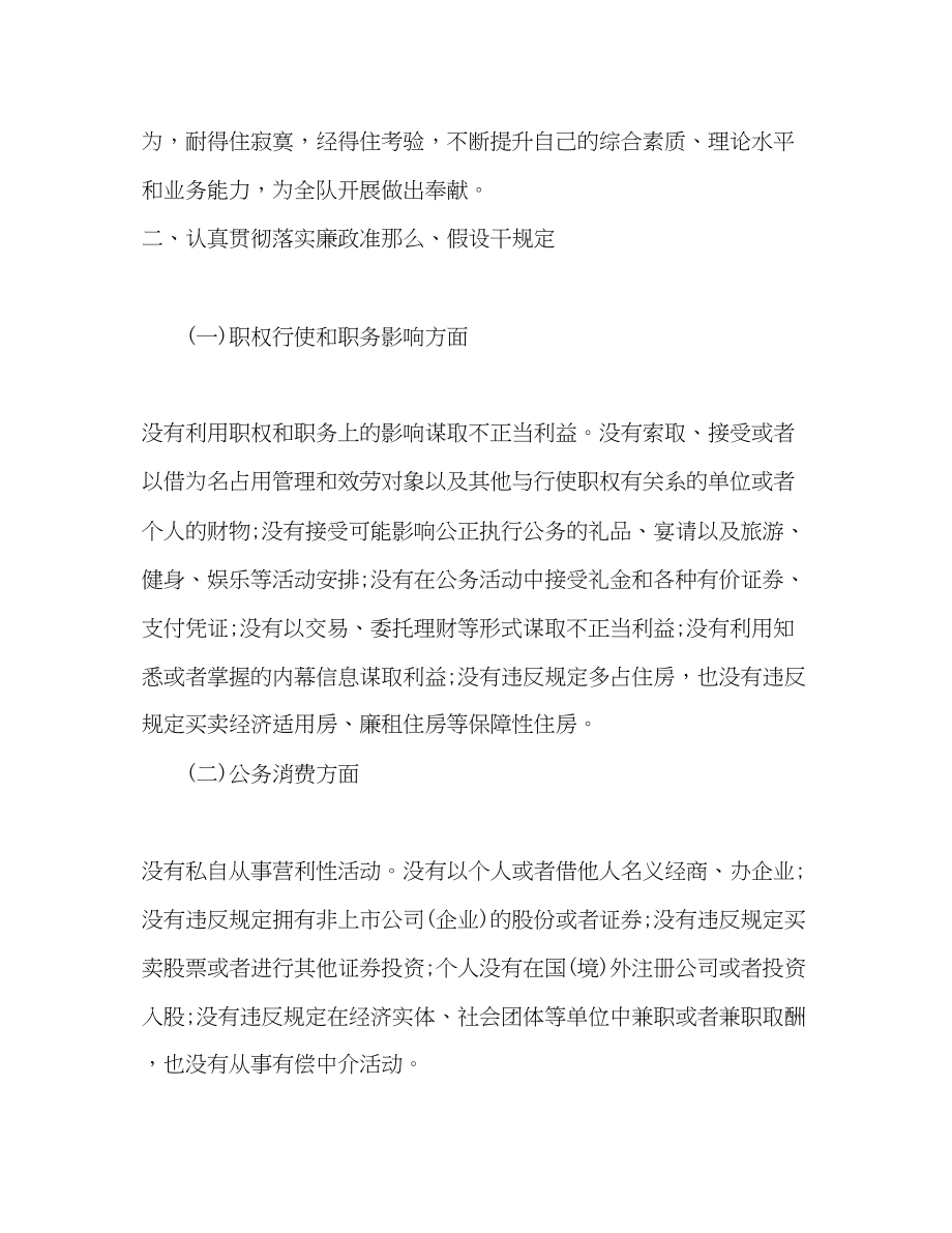 2023年党员干部廉洁自律对照材料范文.docx_第3页