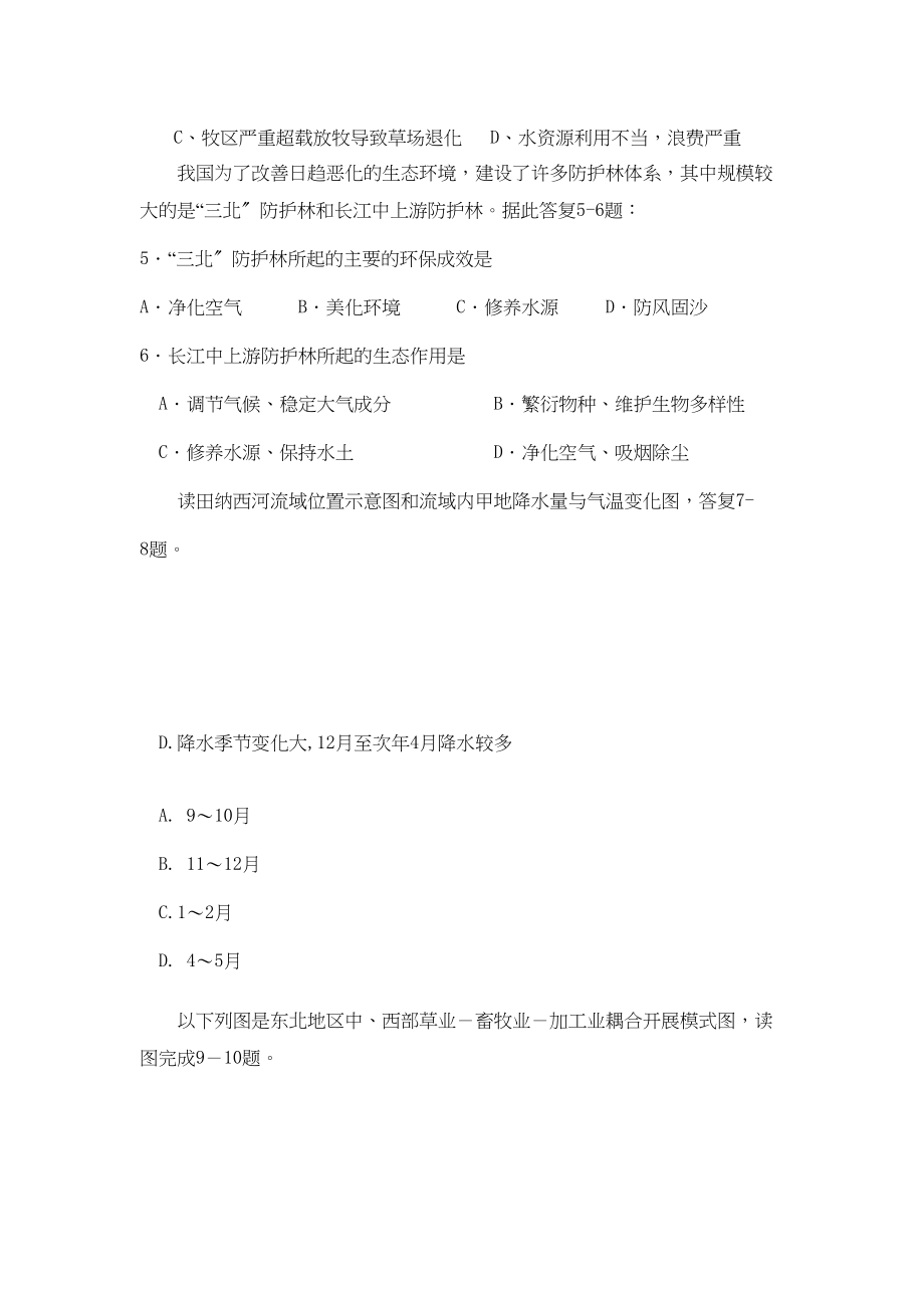 2023年福建省四地六校联考学年高二地理第二次月考文新人教版.docx_第2页