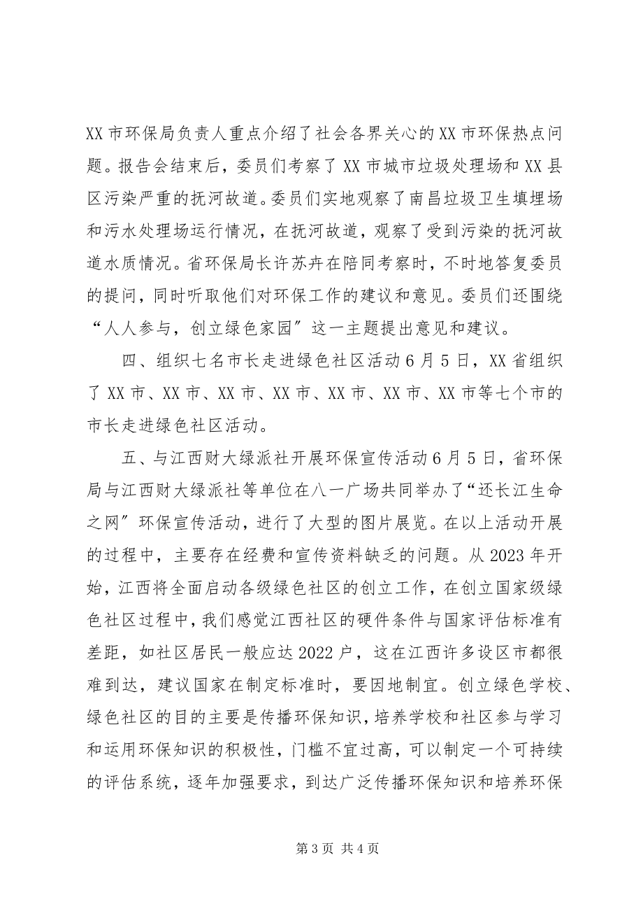 2023年XX省环保局纪念“六·五”世界环境日活动总结新编.docx_第3页