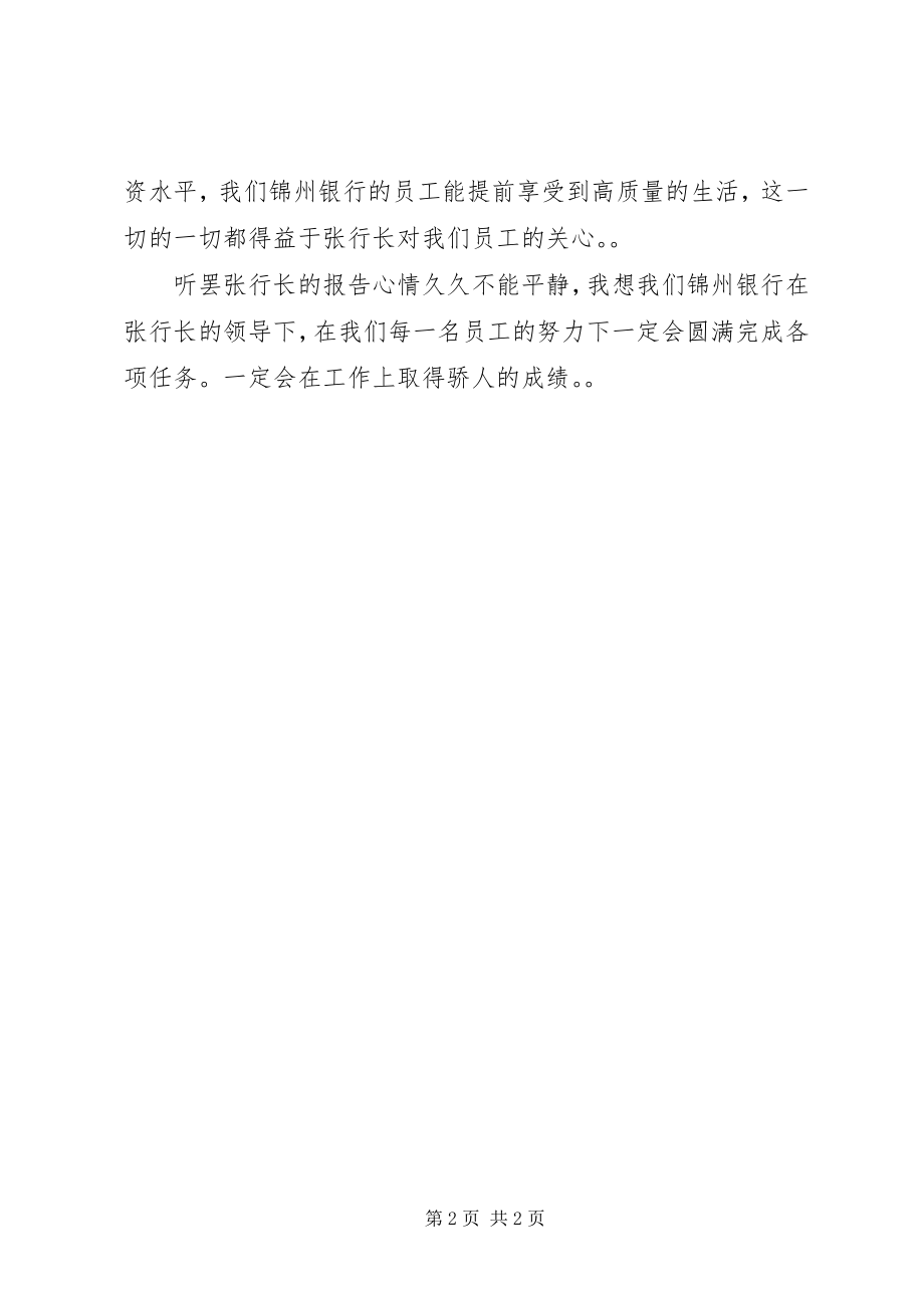 2023年学习行长致辞精神心得体会.docx_第2页