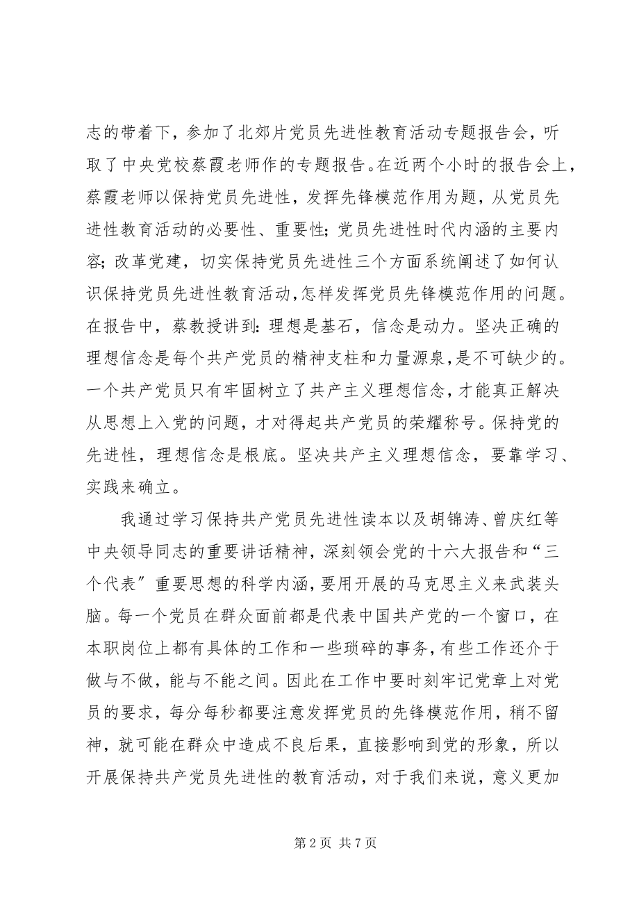 2023年保持党的先进性理想信念是基础2新编.docx_第2页