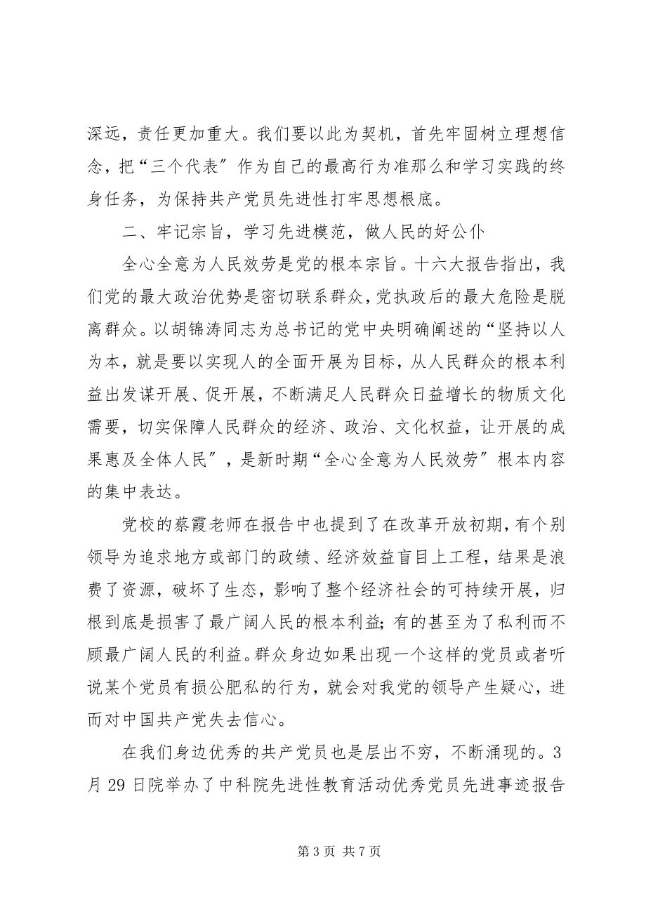 2023年保持党的先进性理想信念是基础2新编.docx_第3页