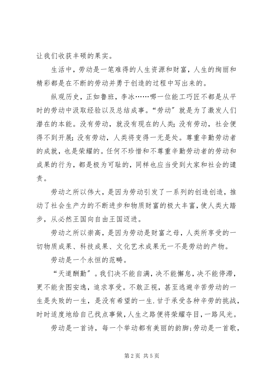 2023年路政执法人员践行党的群众路线主题演讲稿.docx_第2页