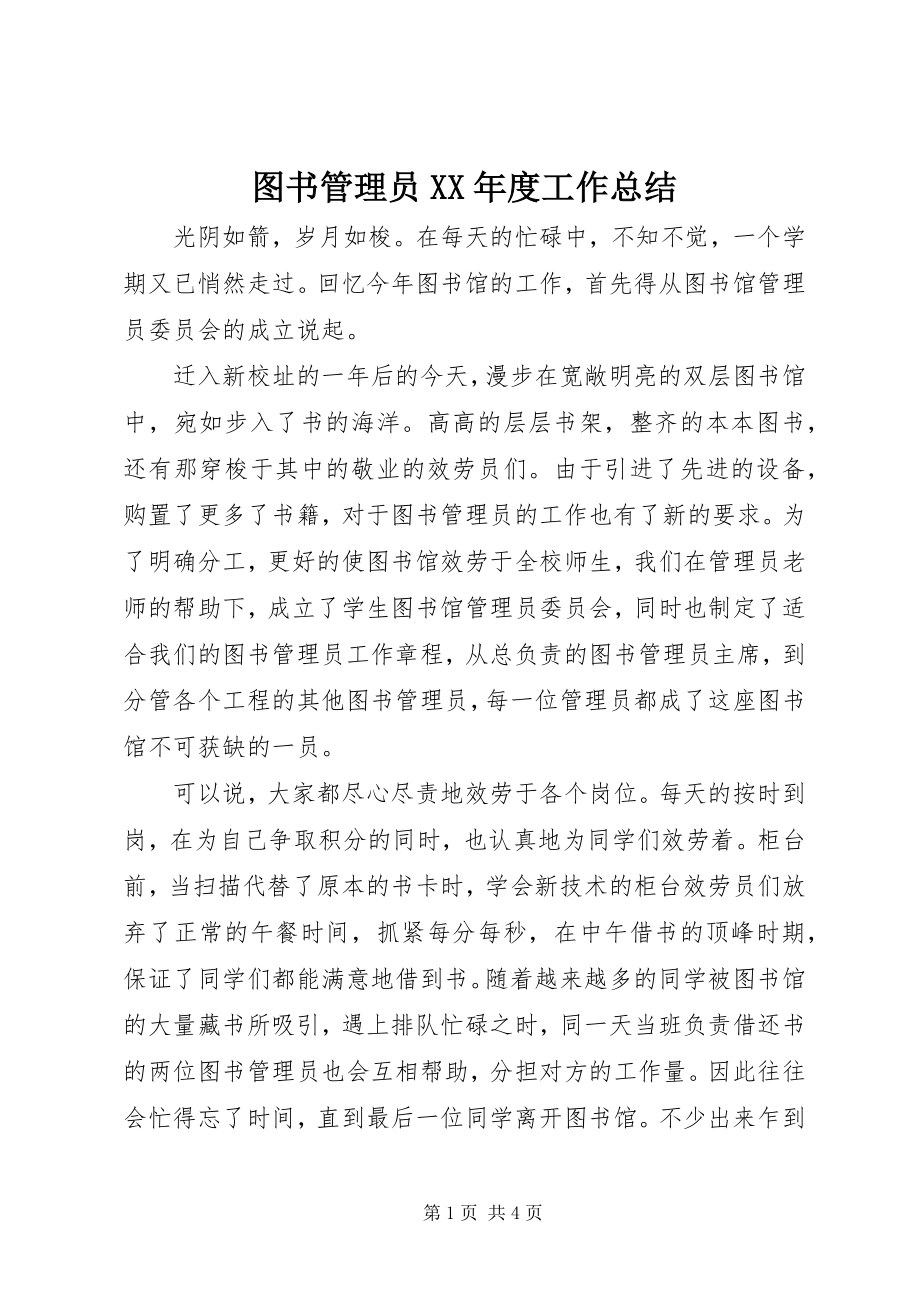 2023年图书管理员度工作总结.docx_第1页