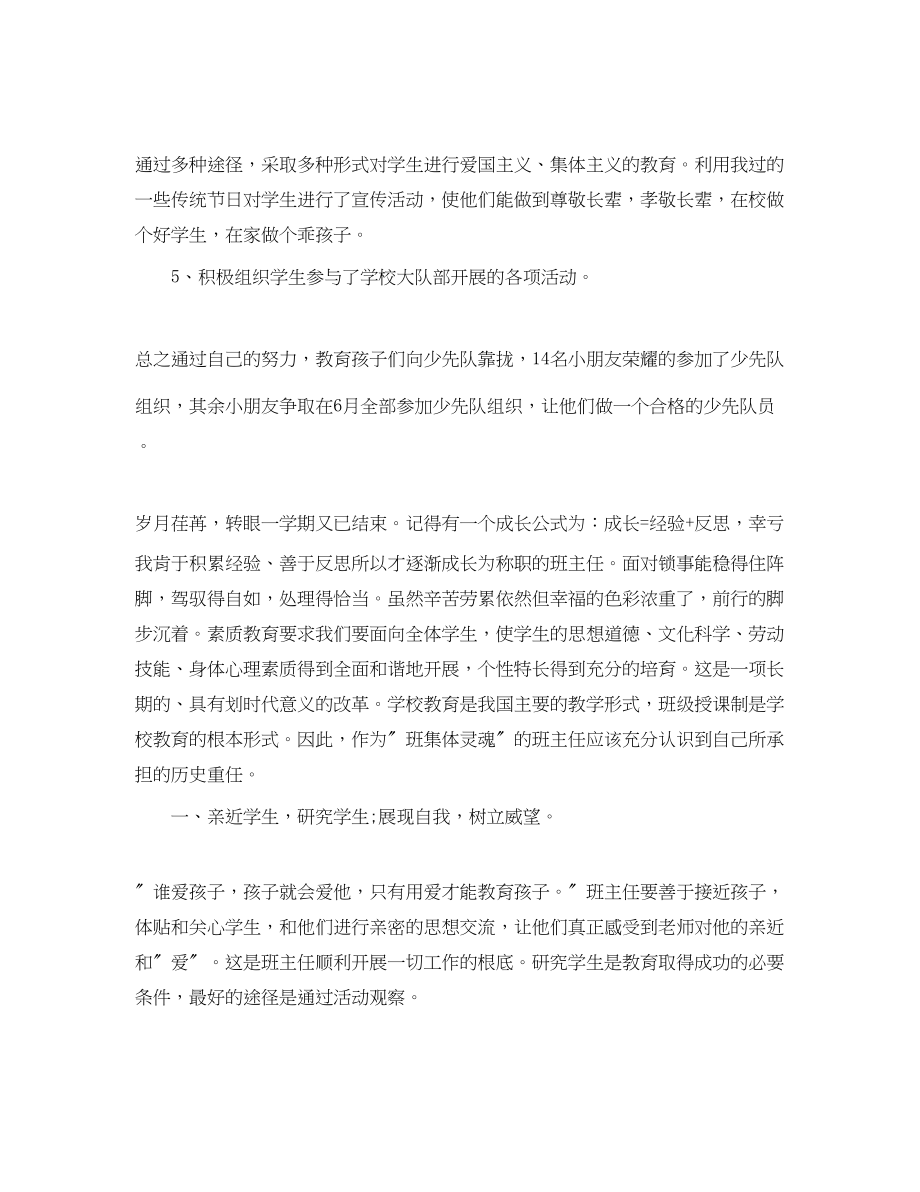 2023年一级少先队工作总结1500字.docx_第2页