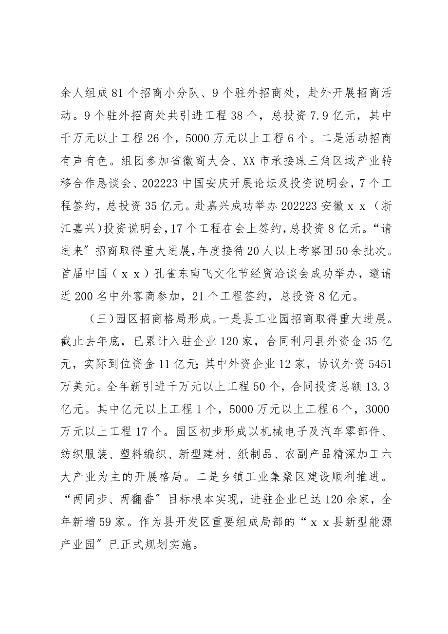 2023年程辉在全县招商引资暨园区建设工作会议上的致辞新编.docx_第3页