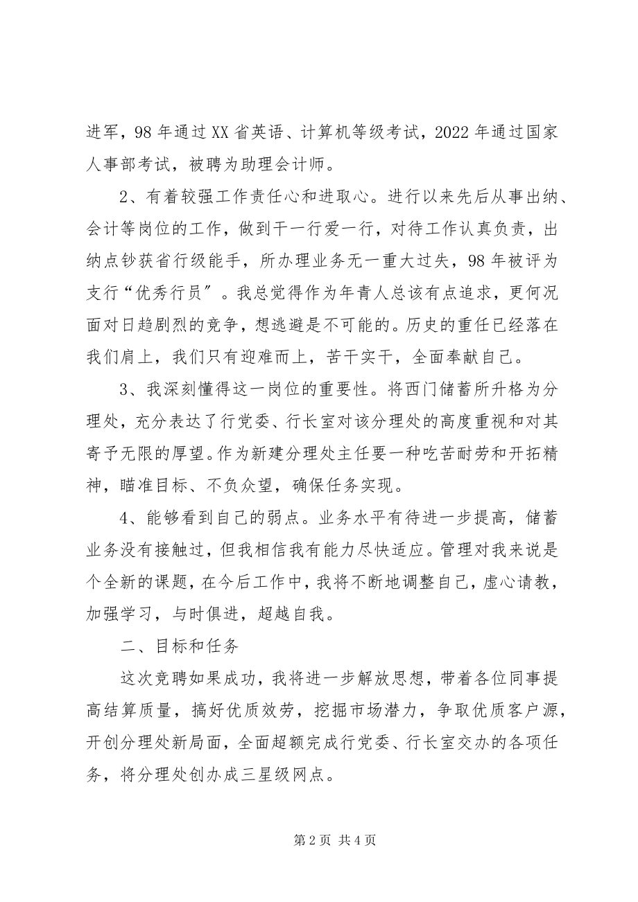 2023年银行网点主任竞聘材料竞职演讲.docx_第2页