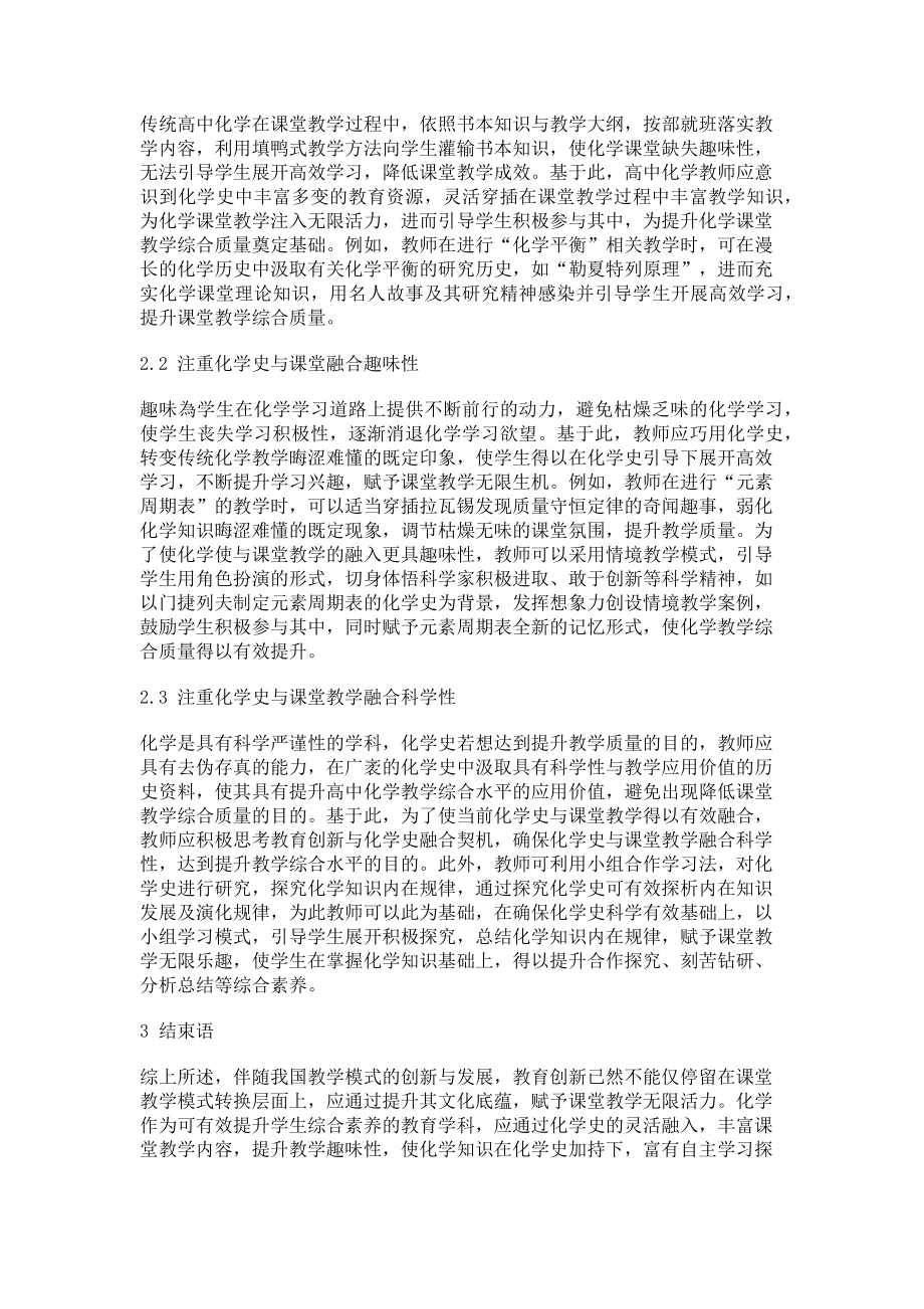 2023年化学史在高中化学教学中的应用对策.doc_第2页