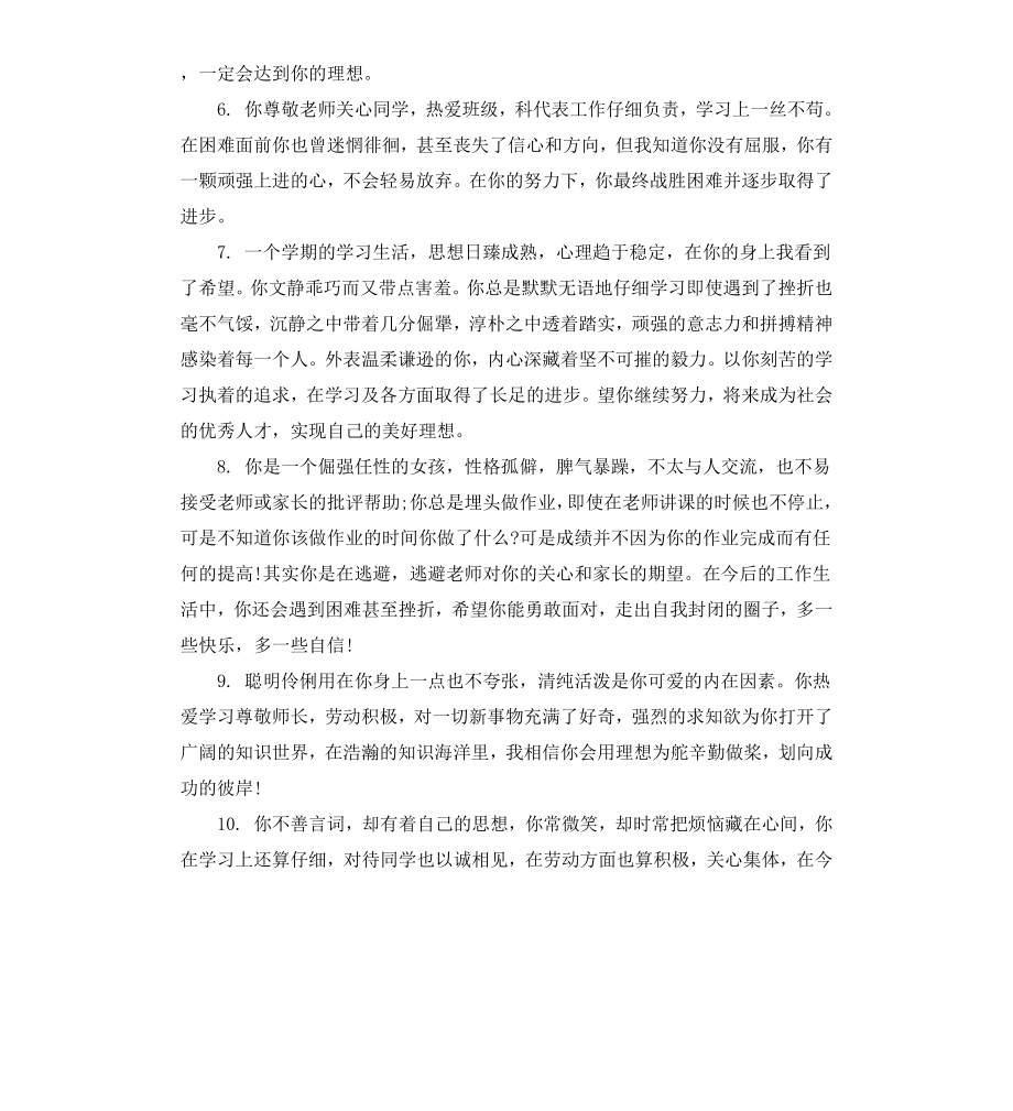 初中优秀学生评语集锦.docx_第2页