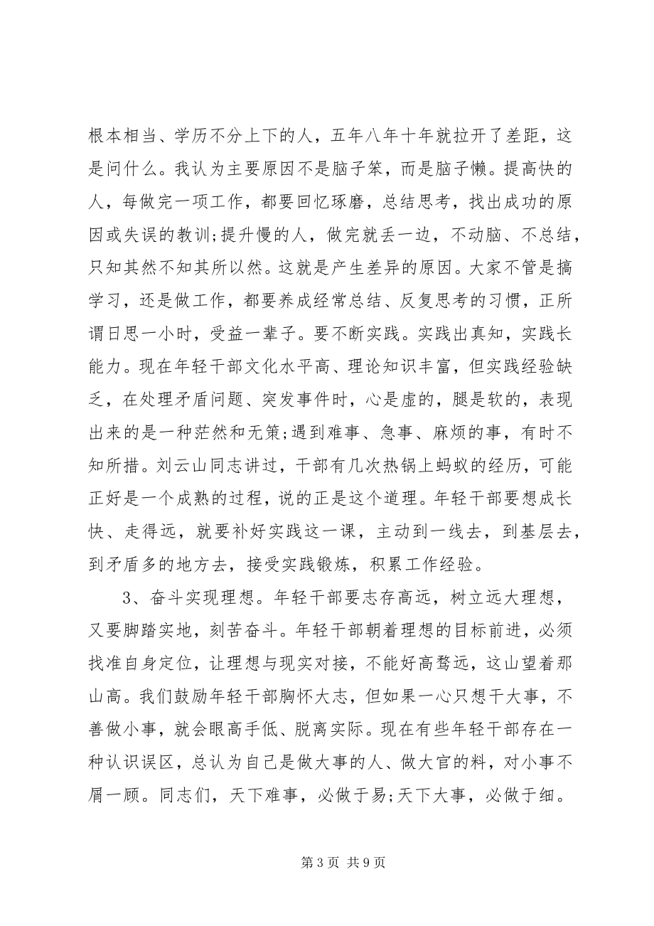 2023年干部提升训练班开班仪式上的致辞.docx_第3页