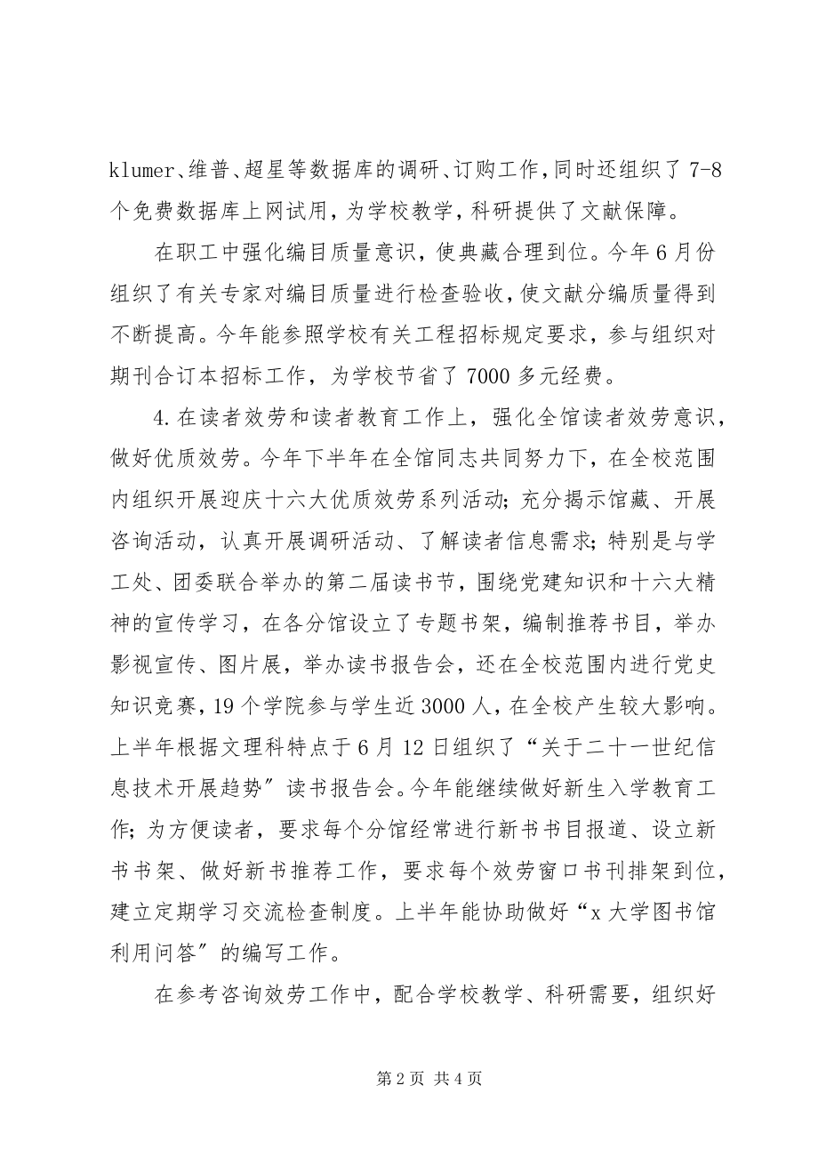 2023年学校中层干部个人工作总结学校工作总结.docx_第2页