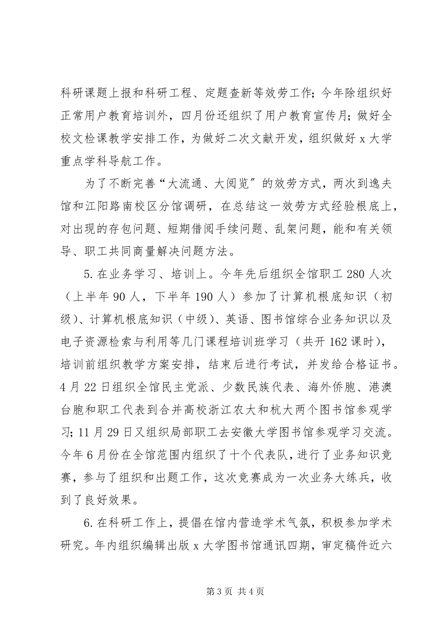 2023年学校中层干部个人工作总结学校工作总结.docx_第3页