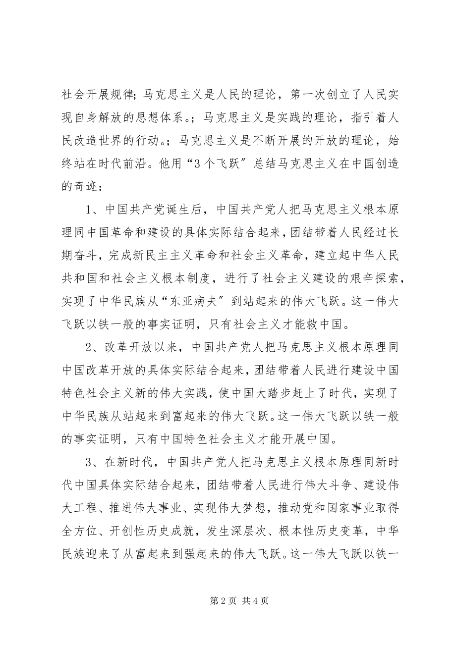 2023年学习马克思心得.docx_第2页