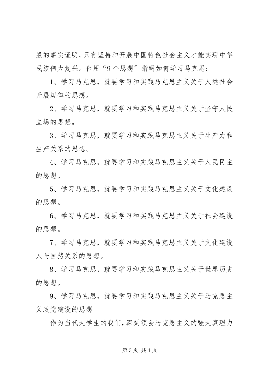 2023年学习马克思心得.docx_第3页