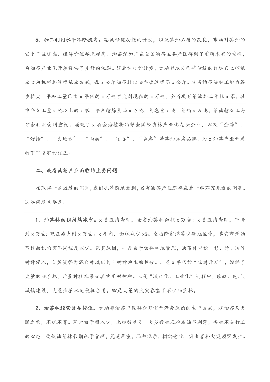 2023年依靠科技 加大措施 做大做强我省油茶产业——在全省油茶优良新品种推介会议上的讲话.docx_第3页