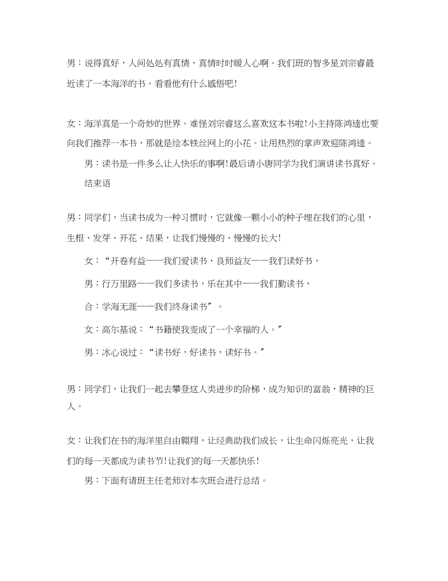 2023年读书演讲比赛的主持词.docx_第2页