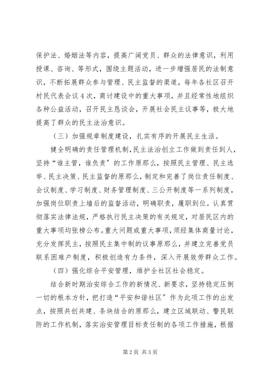 2023年民主法治创建工作总结.docx_第2页