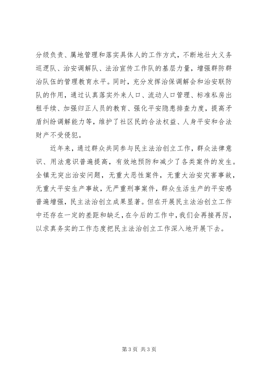 2023年民主法治创建工作总结.docx_第3页