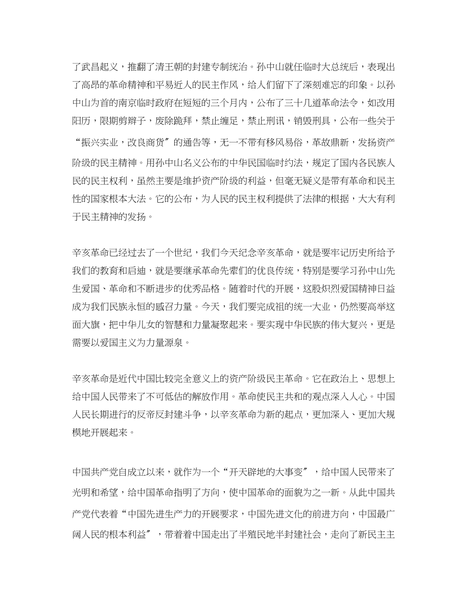 2023年入党积极分子学习辛亥革命的指导思想思想汇报.docx_第3页