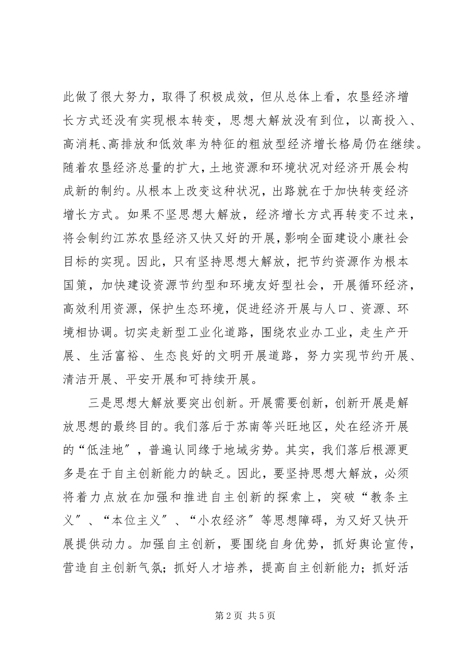 2023年学习新一轮解放思想大讨论心得体会.docx_第2页