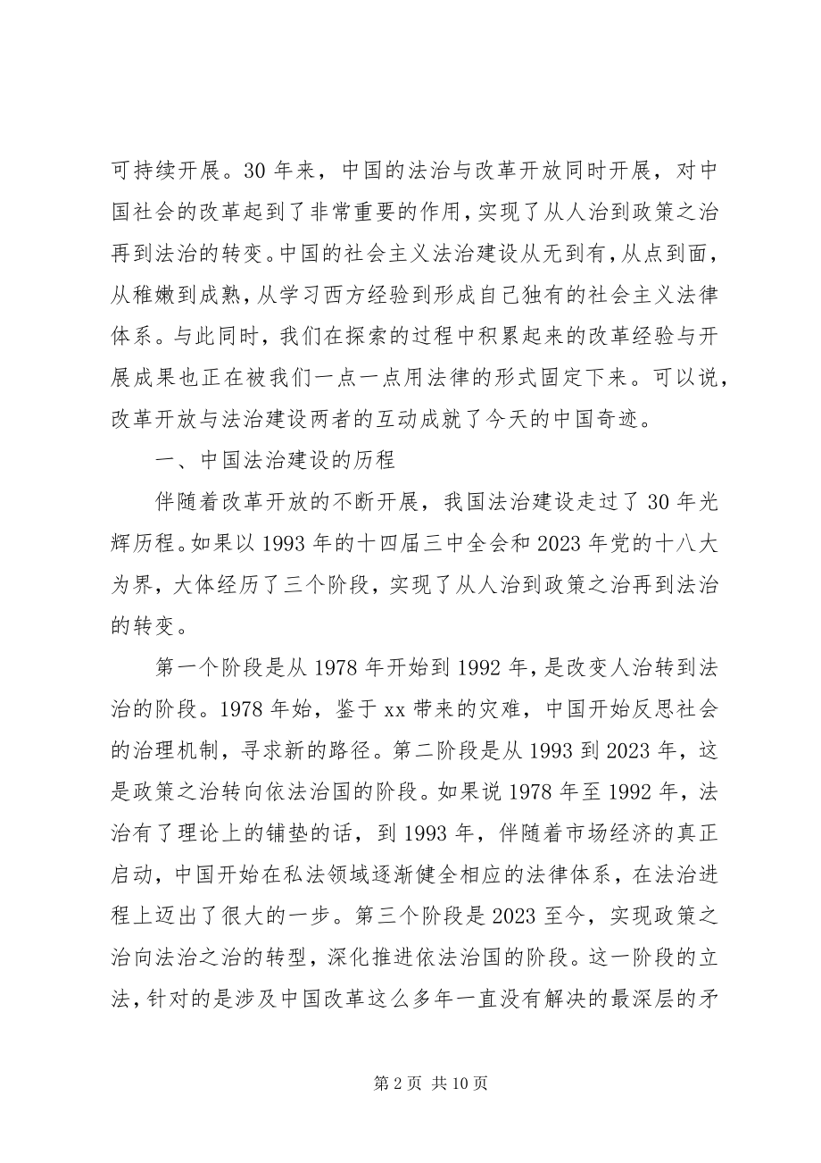 2023年论我国社会主义法治建设.docx_第2页