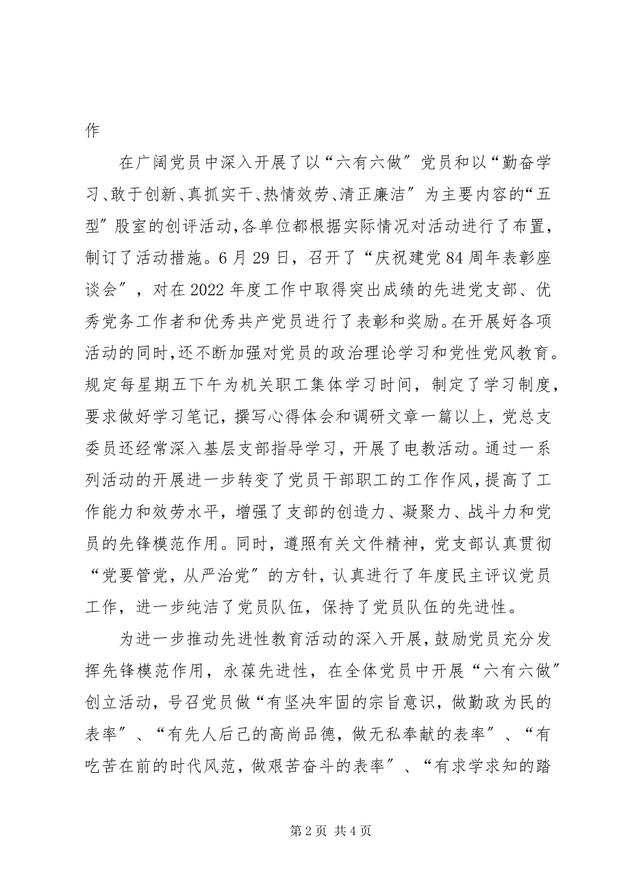 2023年县林业局机关支部先进事迹材料.docx_第2页