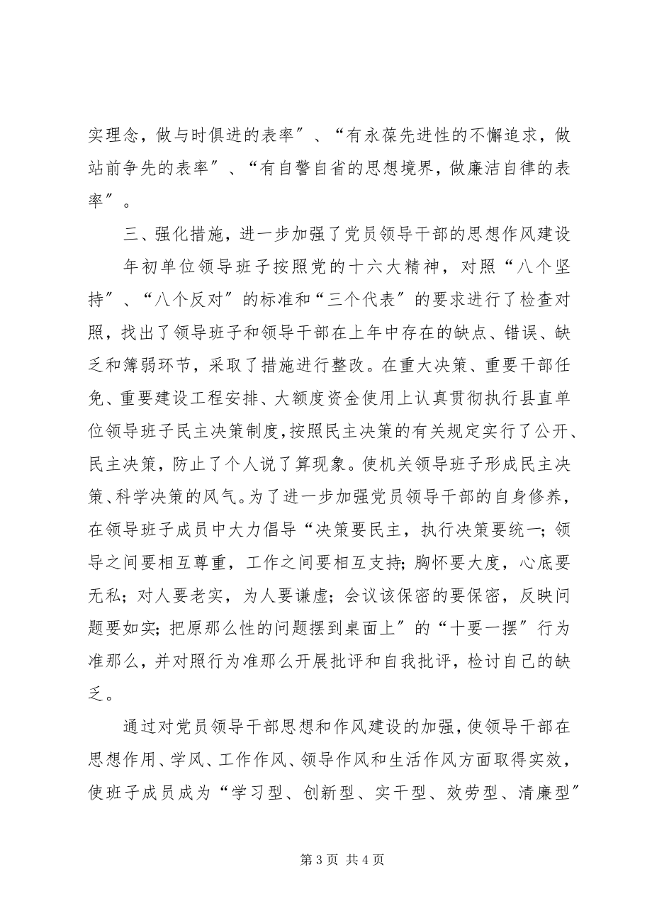 2023年县林业局机关支部先进事迹材料.docx_第3页