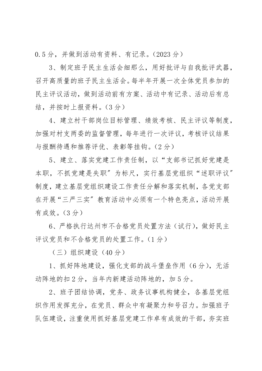 2023年党建目标责任书乡镇精选合集.docx_第3页