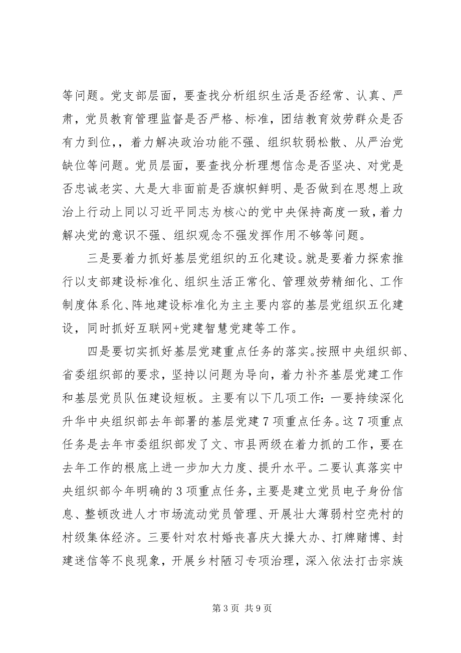 2023年在推进“两学一做”学习教育常态化制度化工作会议上的致辞稿.docx_第3页